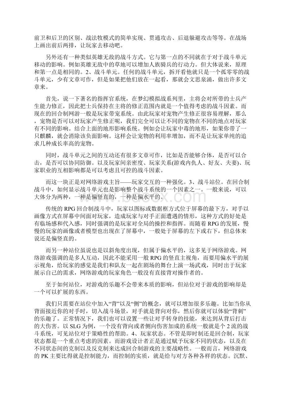 精品系统分析回合制战斗系统思路.docx_第2页