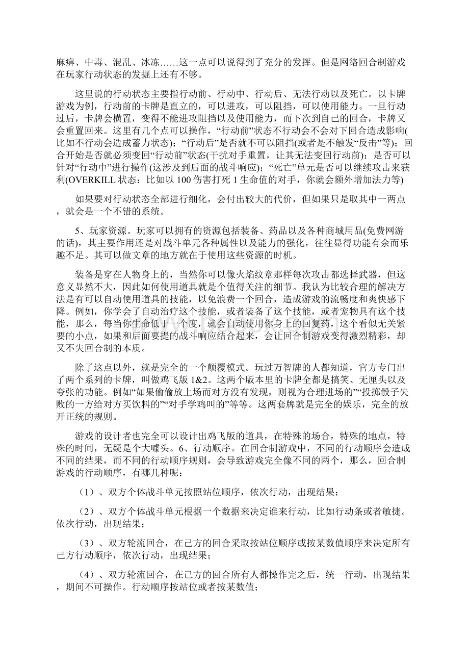 精品系统分析回合制战斗系统思路.docx_第3页