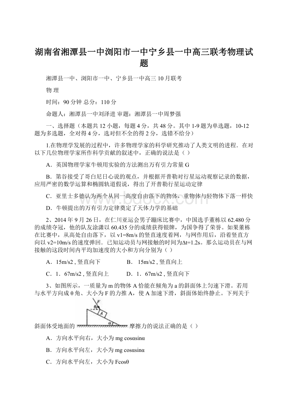 湖南省湘潭县一中浏阳市一中宁乡县一中高三联考物理试题Word下载.docx