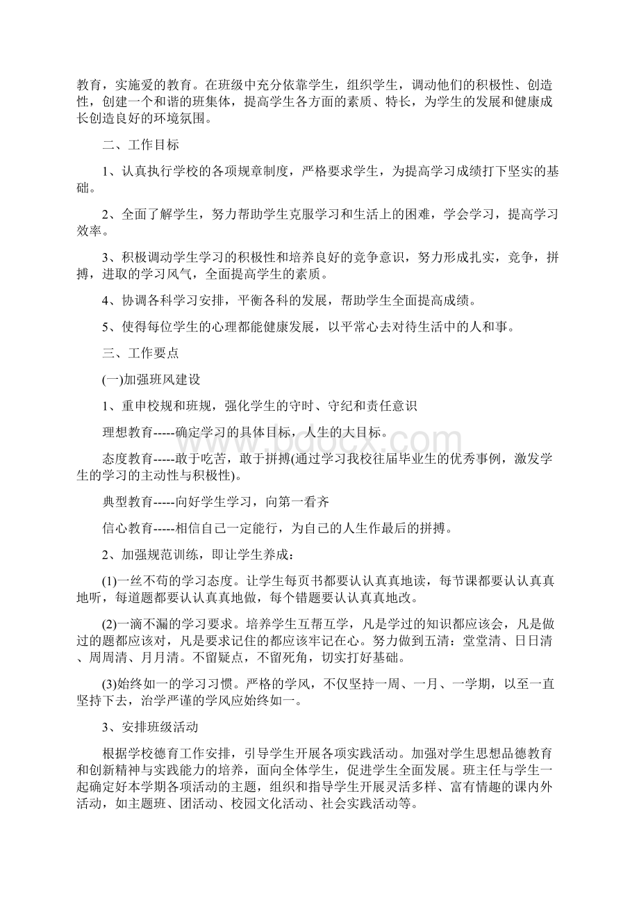 初三班主任工作计划.docx_第3页