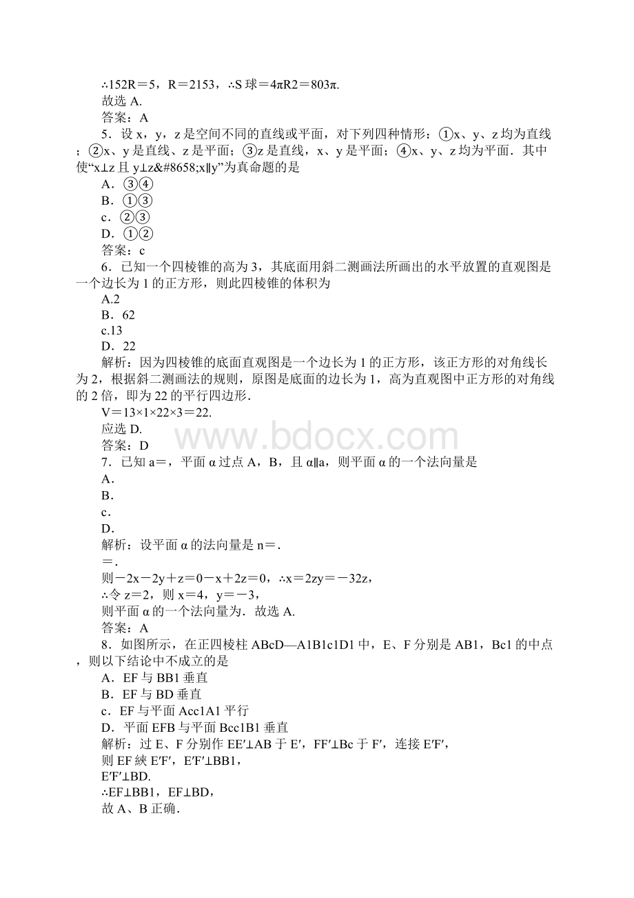 XX届高考数学总复习立体几何考点专项教案Word下载.docx_第2页