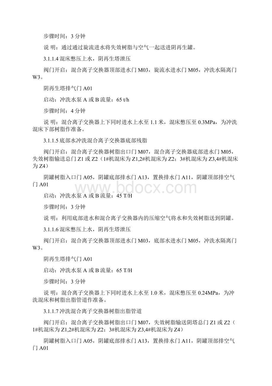 高速混床操作事故预案.docx_第3页