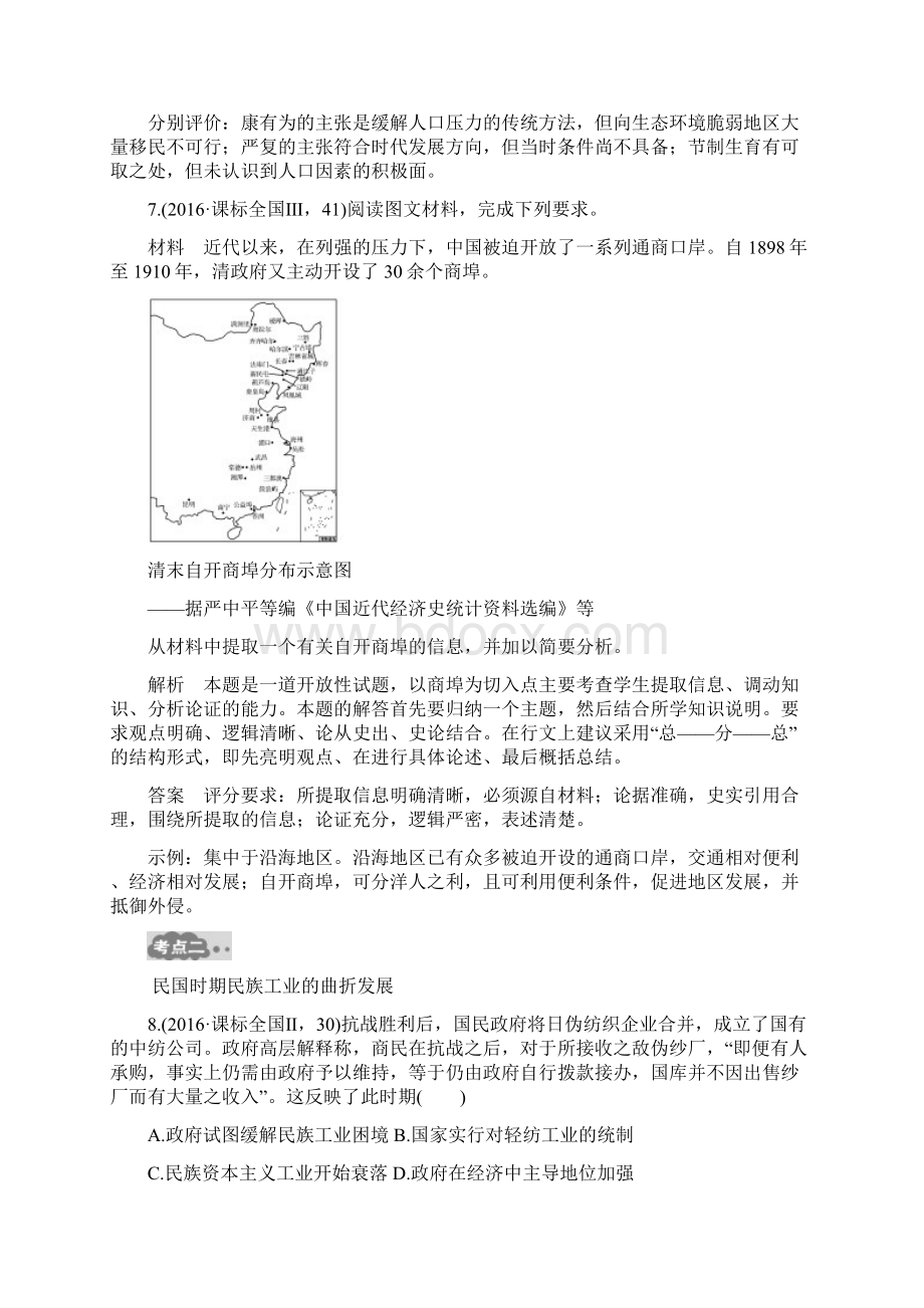 版高考历史一轮总复习专题12近代中国经济结构的变化与资本主义的曲折发展AB卷新人教版.docx_第3页