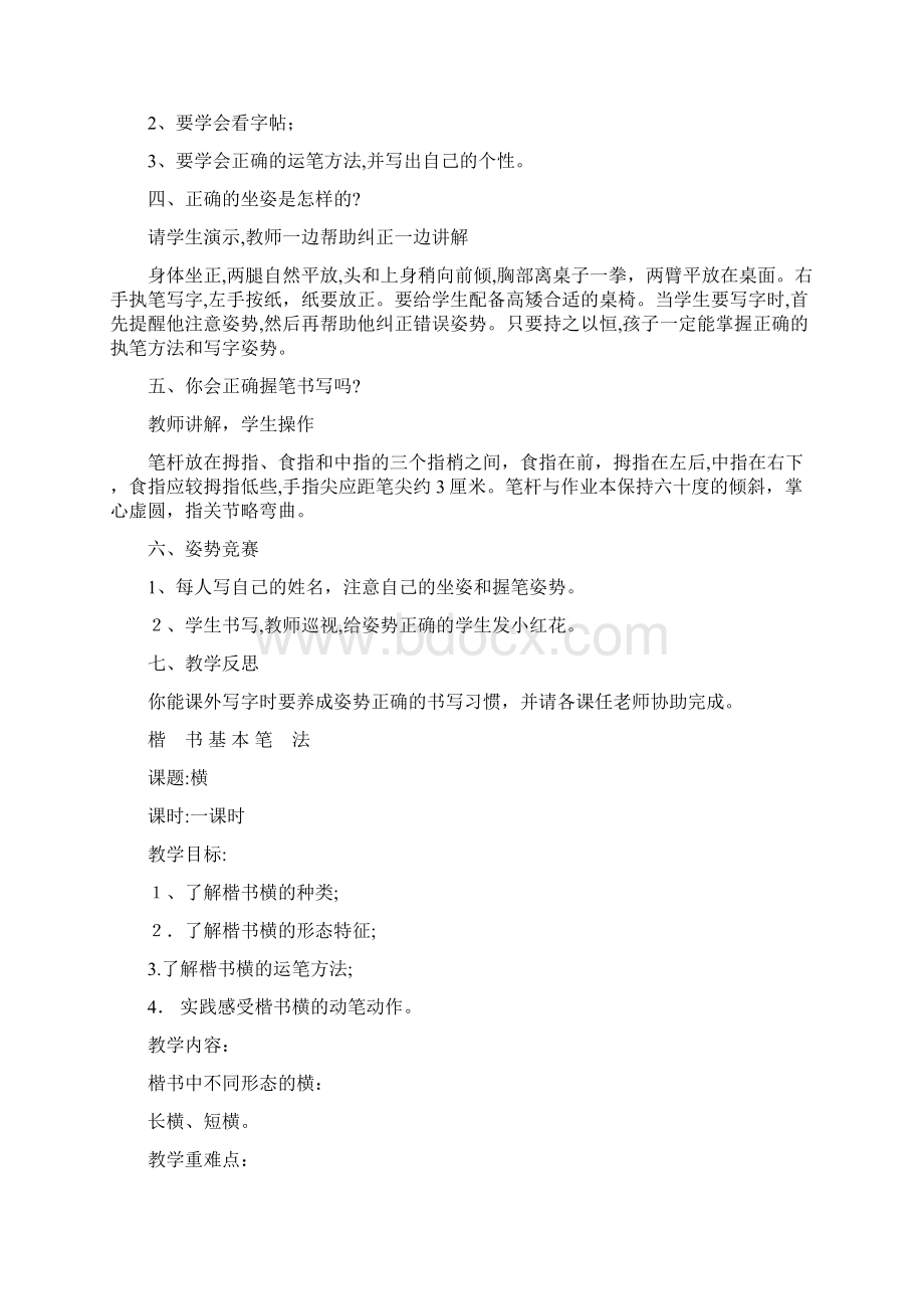 最新一年级书法教案基本笔画一讲课教案.docx_第3页