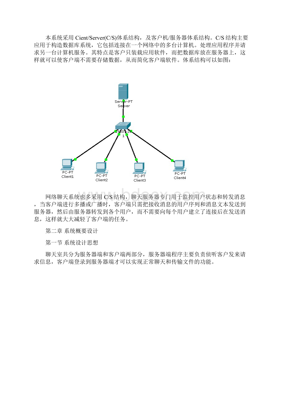 MothzChat聊天室设计总报告.docx_第3页