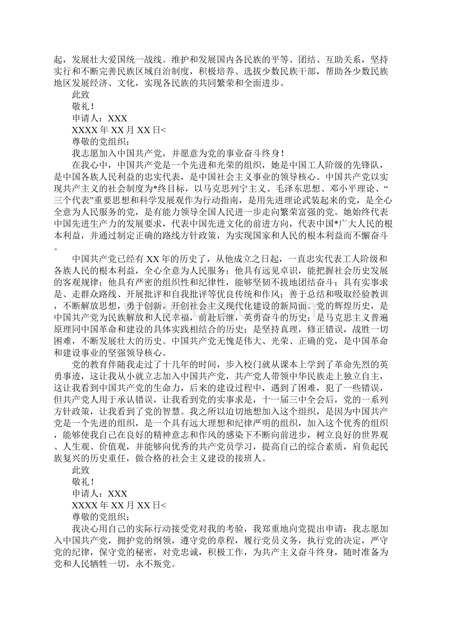 本科大学生入党志愿书五篇.docx_第2页