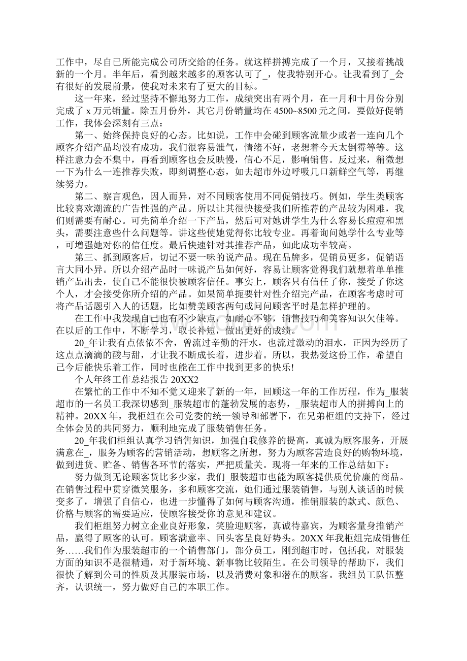 个人年终工作总结报告文档格式.docx_第2页