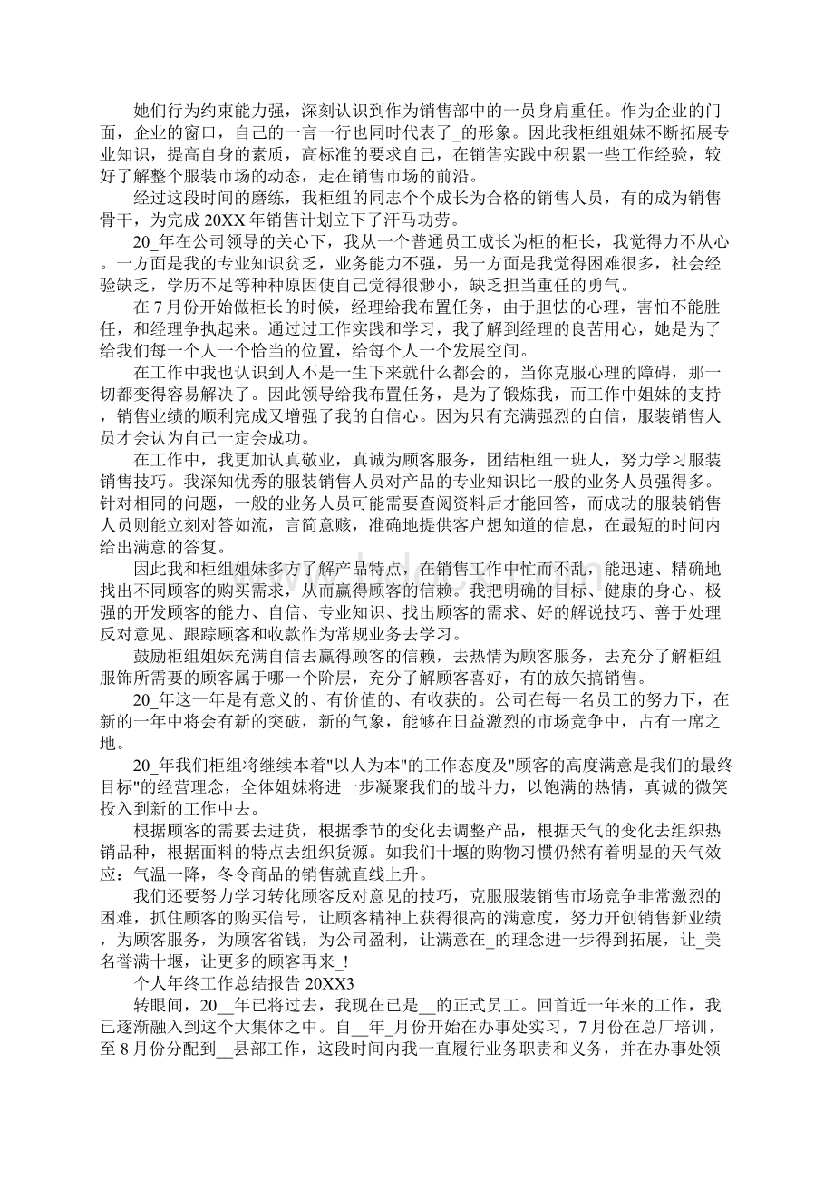 个人年终工作总结报告文档格式.docx_第3页