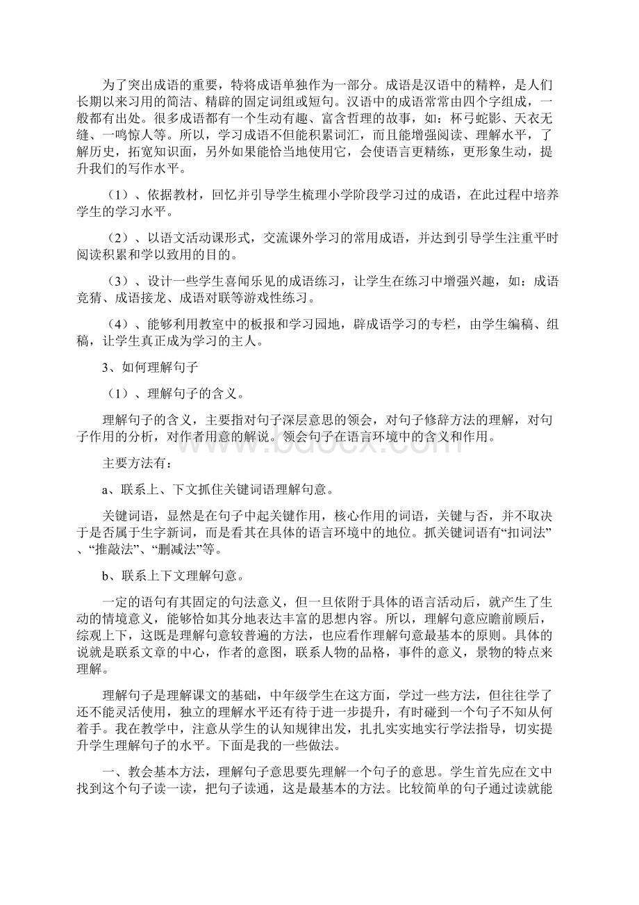 五年级语文期末复习的内容和方法文档格式.docx_第2页