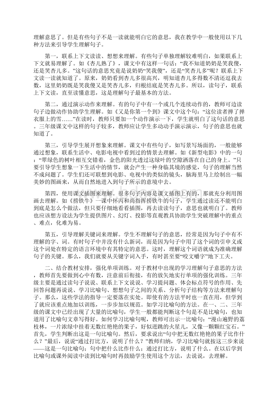 五年级语文期末复习的内容和方法文档格式.docx_第3页