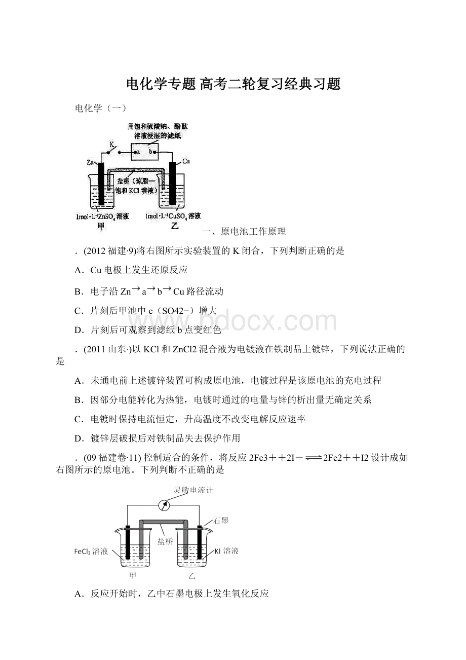 电化学专题高考二轮复习经典习题.docx_第1页