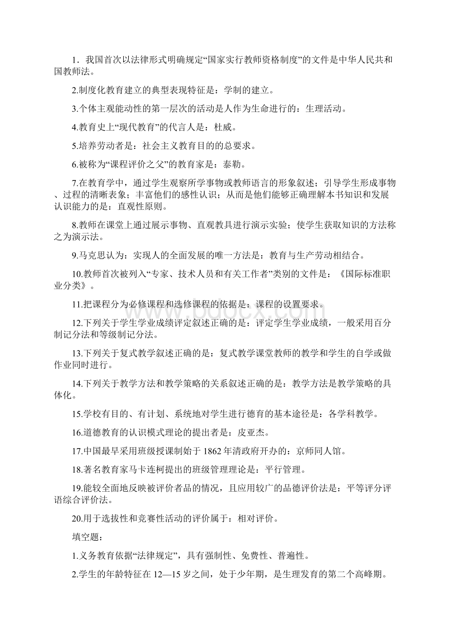 整理中华人民共和国教师法习题.docx_第2页