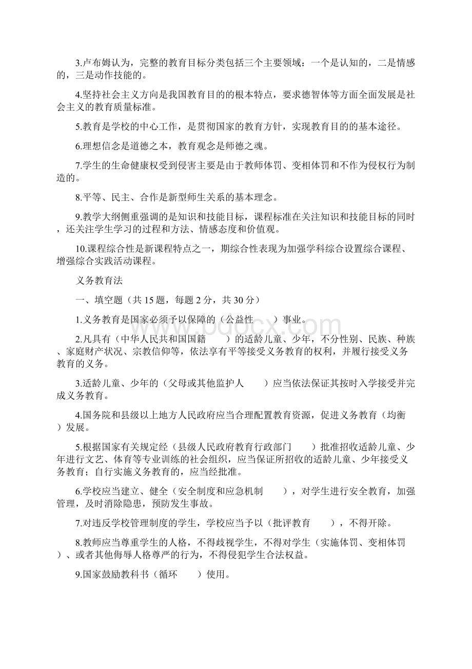 整理中华人民共和国教师法习题.docx_第3页