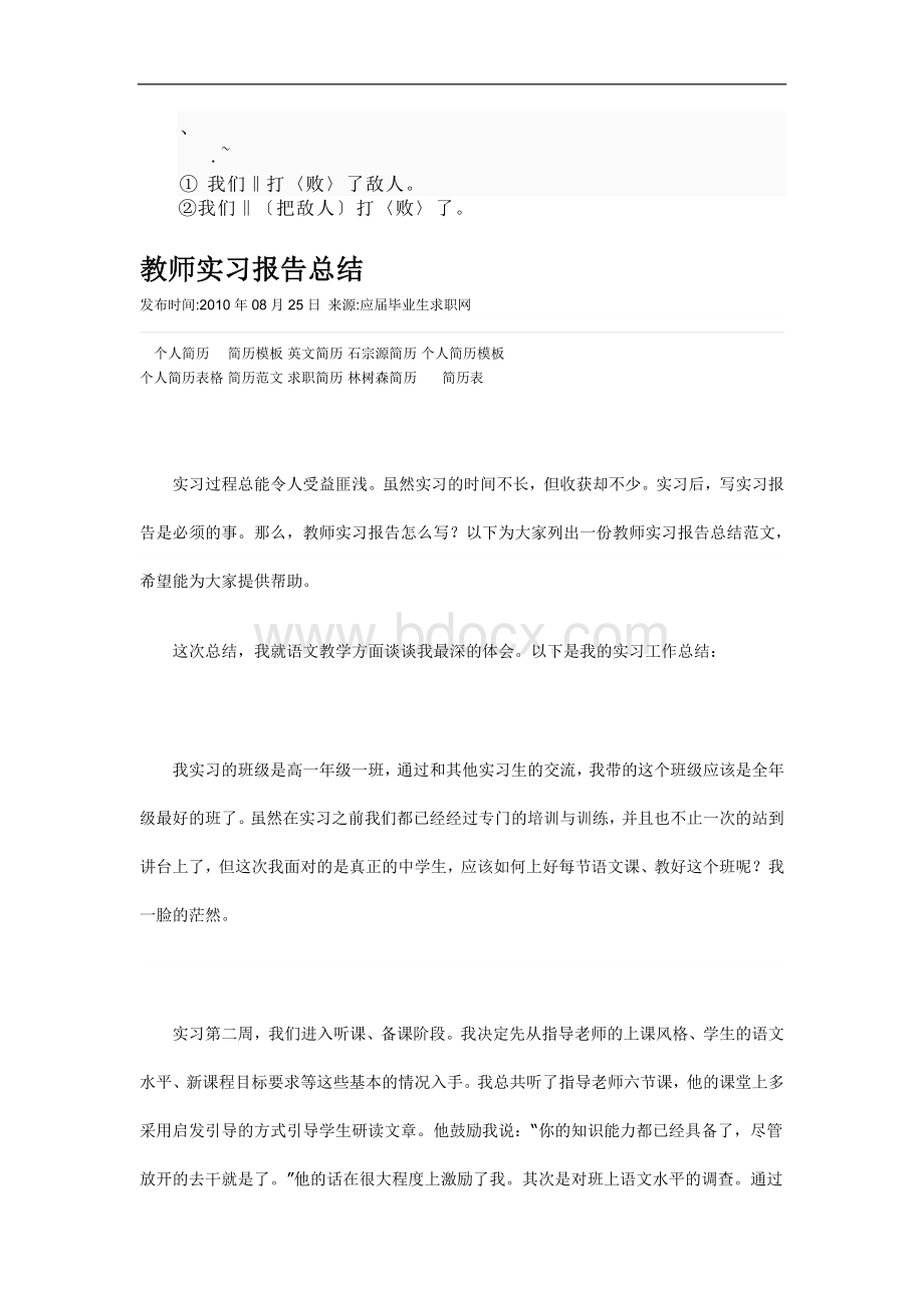 教师实习报告总结Word格式.doc