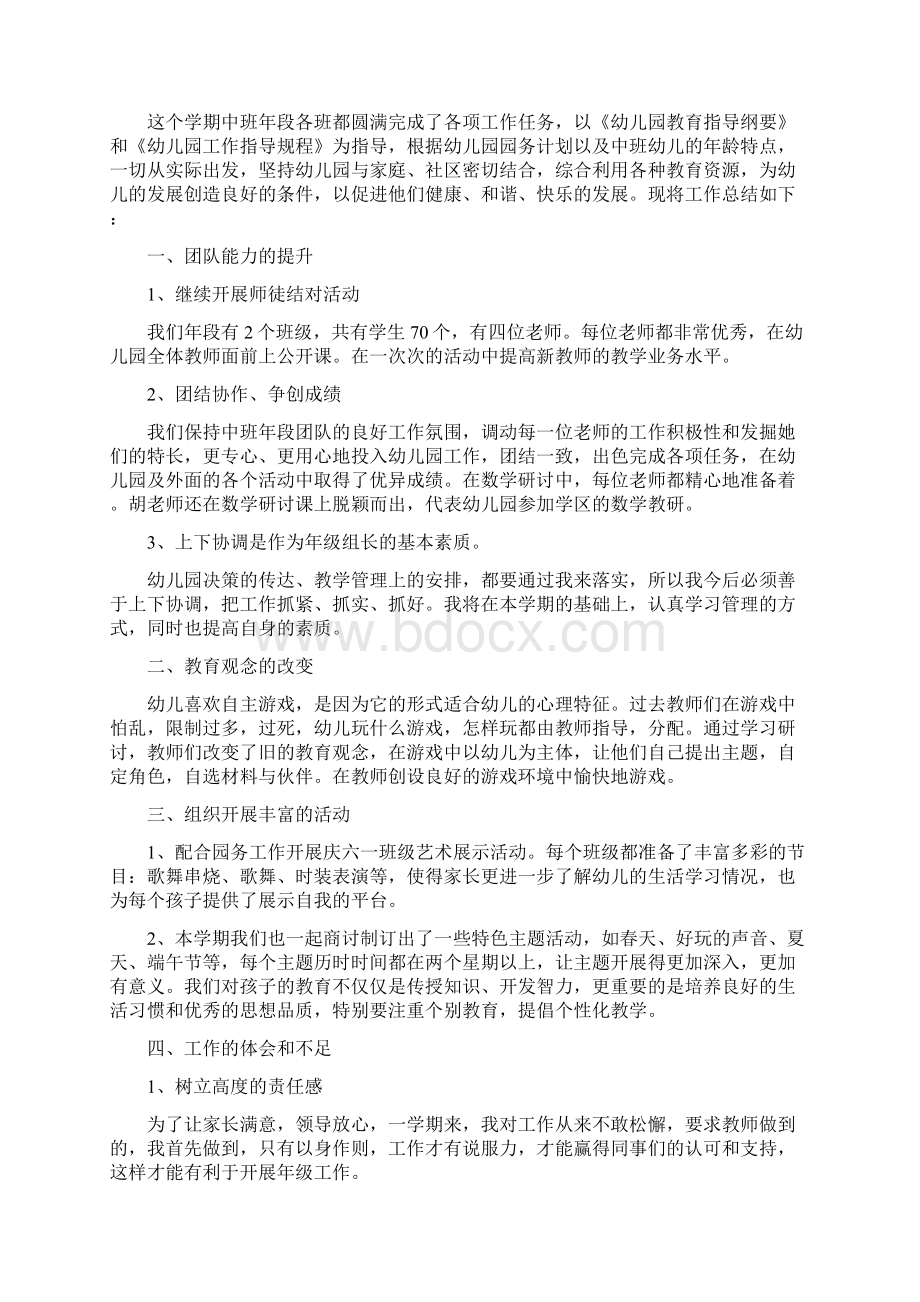 幼儿园家长工作总结下学期与幼儿园家长工作总结范例汇编Word文档格式.docx_第2页