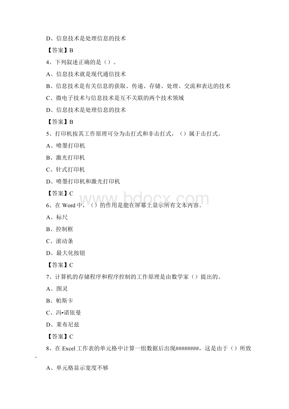张北县电网招聘专业岗位《计算机类》试题汇编.docx_第2页