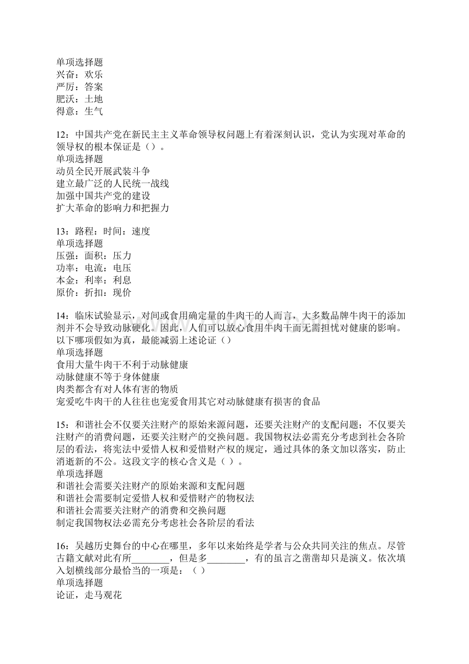 湖南事业单位招聘考试真题及答案解析Word格式文档下载.docx_第3页