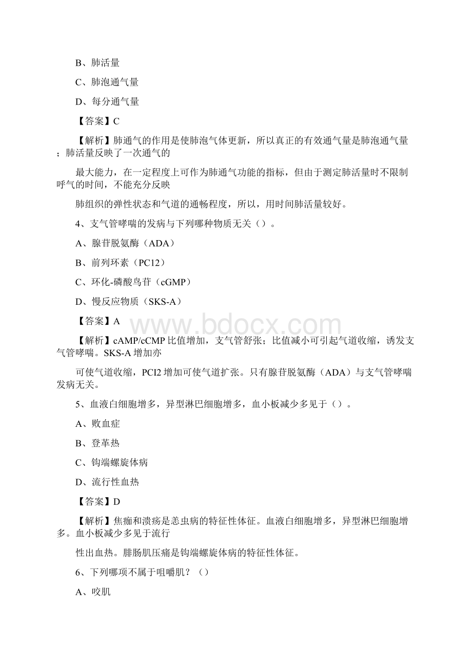 浙江省丽水市景宁畲族自治县事业单位考试《医学专业能力测验》真题及答案Word格式.docx_第2页