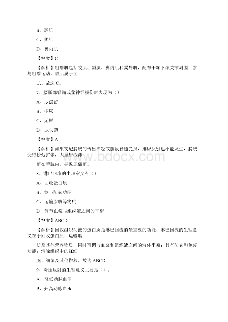 浙江省丽水市景宁畲族自治县事业单位考试《医学专业能力测验》真题及答案Word格式.docx_第3页