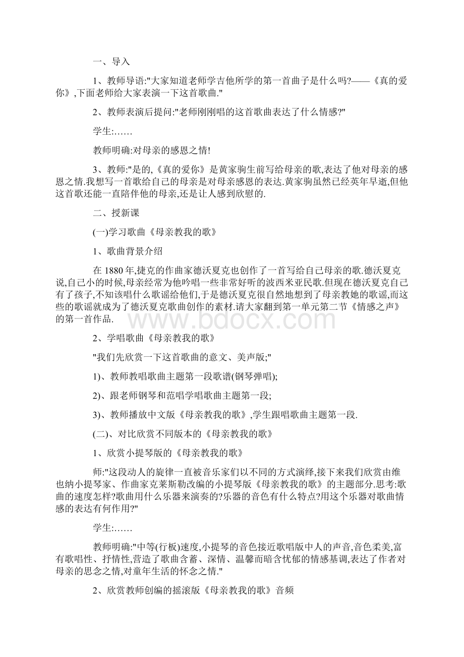 最新整理小学三年级上册音乐母亲教我的歌教案范文.docx_第3页