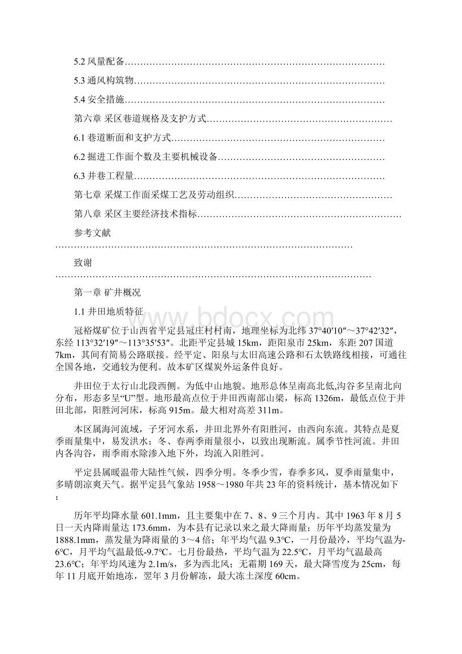 冠裕煤矿开采设计采煤专业毕业设计说明书Word下载.docx_第2页