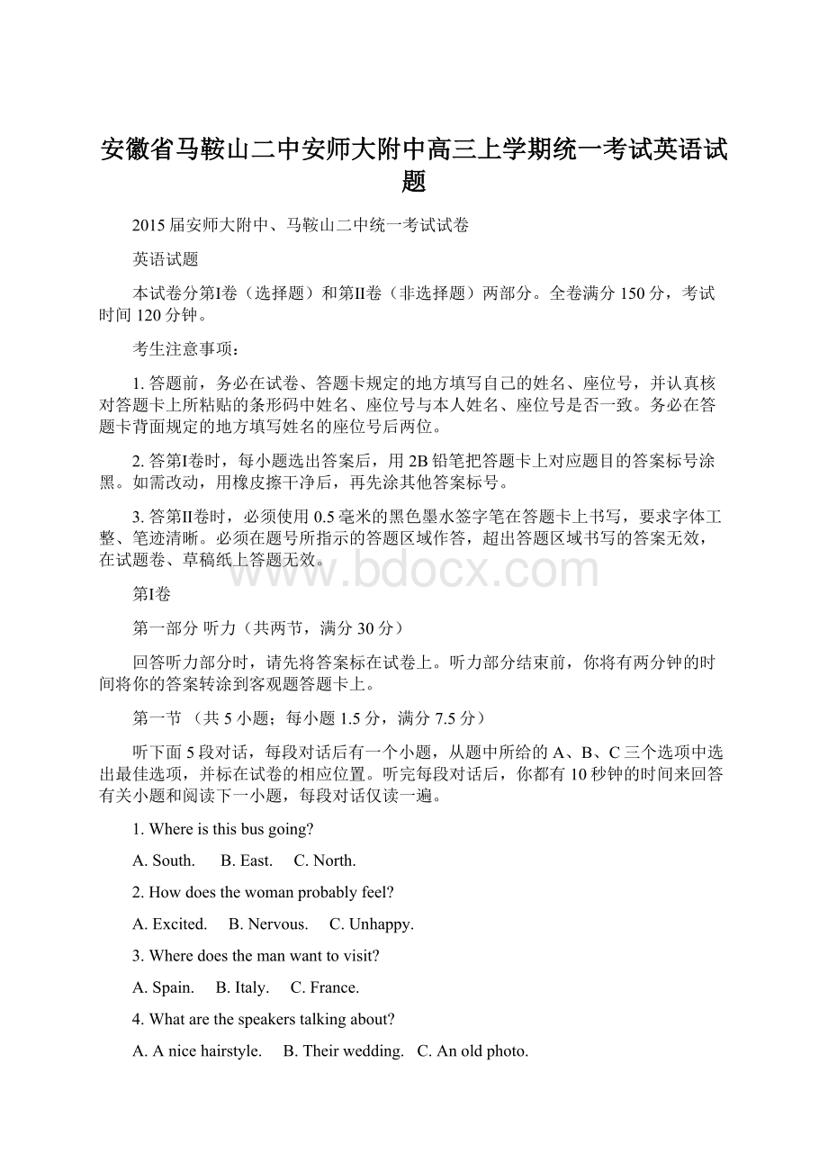 安徽省马鞍山二中安师大附中高三上学期统一考试英语试题.docx