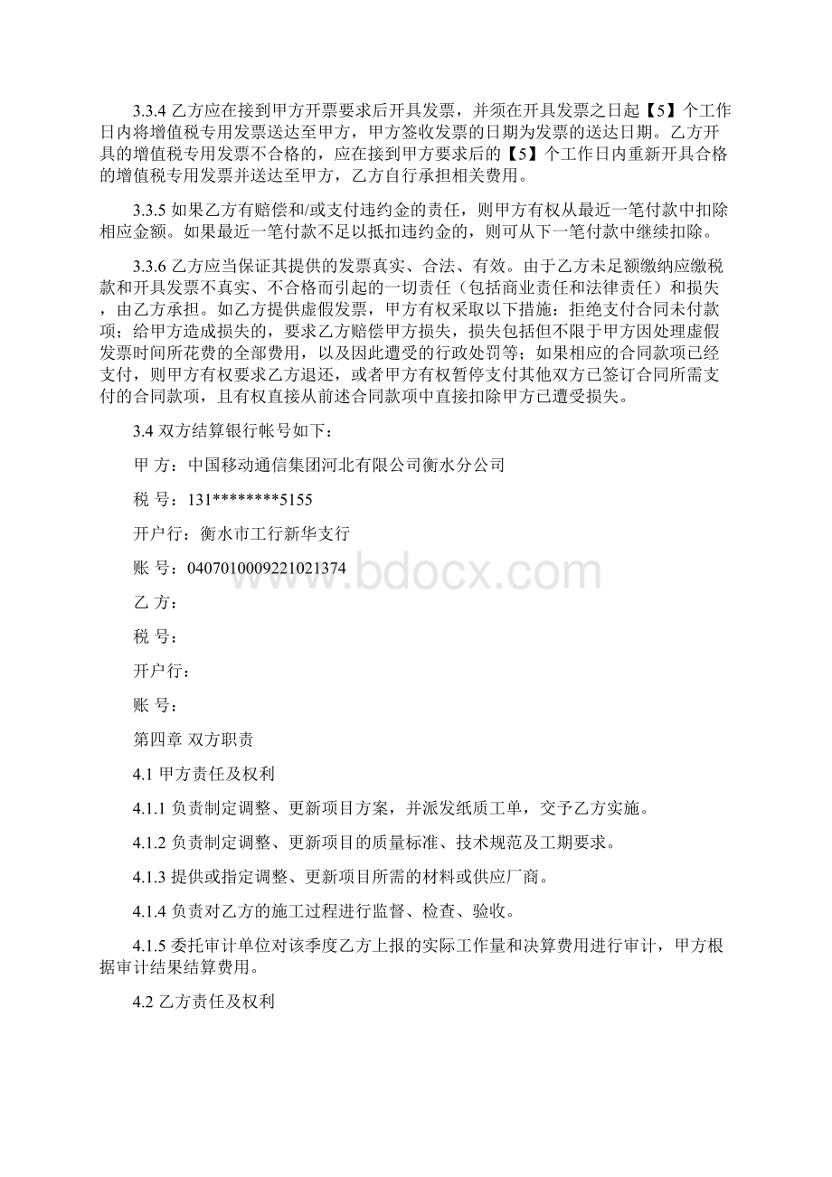 第三章附件商务规范书即合同范本Word文档下载推荐.docx_第3页