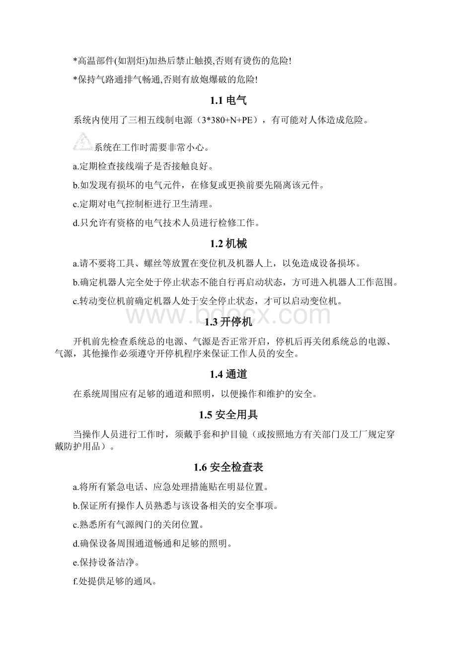 火焰切割操作说明书资料Word文档下载推荐.docx_第2页