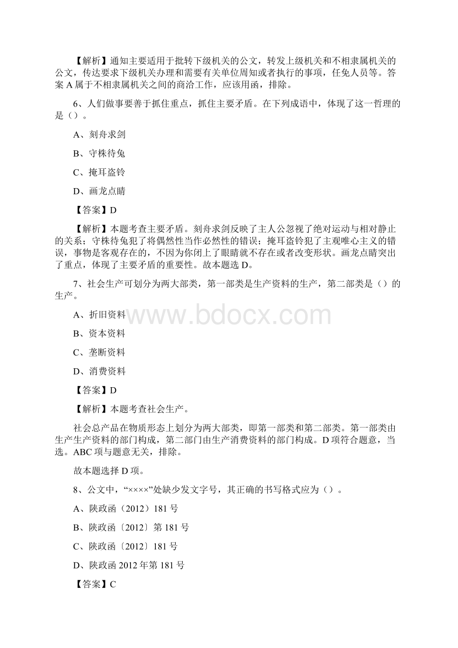 上半年浙江省嘉兴市桐乡市中石化招聘毕业生试题及答案解析.docx_第3页