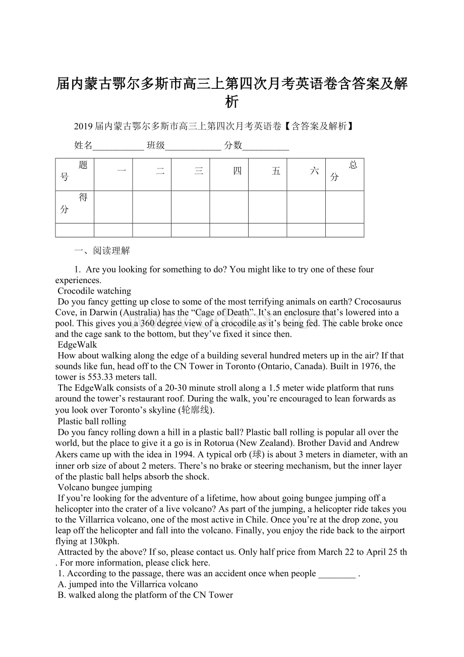 届内蒙古鄂尔多斯市高三上第四次月考英语卷含答案及解析.docx_第1页