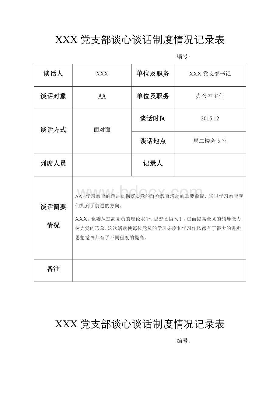 党支部谈心谈话记录表.docx