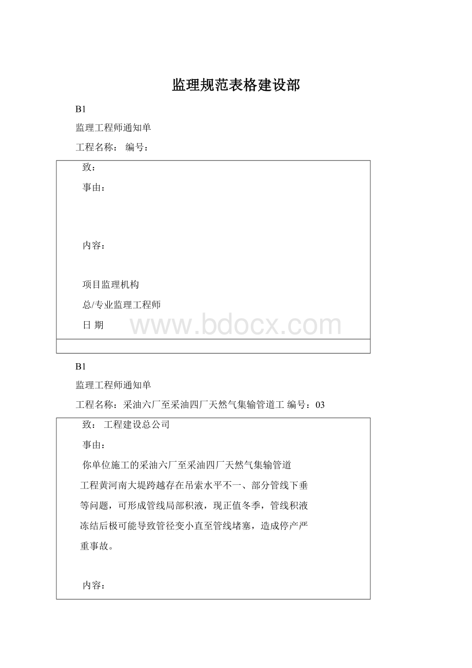 监理规范表格建设部.docx_第1页