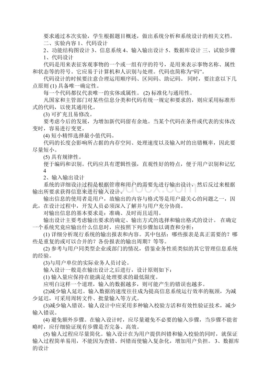 管理信息系统实验课任务指导书.docx_第3页