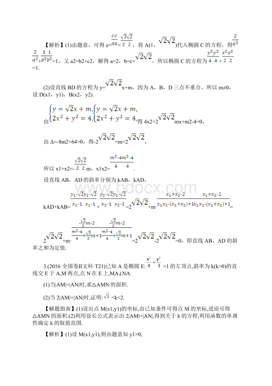 届人教A版文科数学直线与圆锥曲线的位置关系 单元测试.docx_第3页