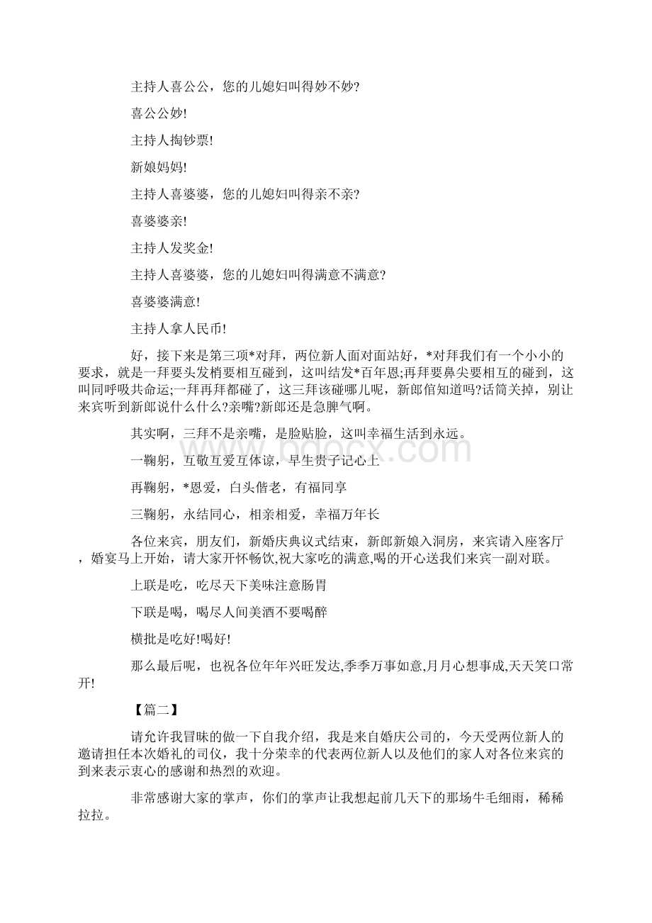 主持词农村婚礼主持词精品.docx_第2页