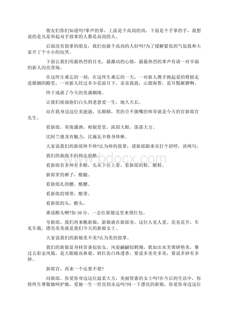 主持词农村婚礼主持词精品.docx_第3页