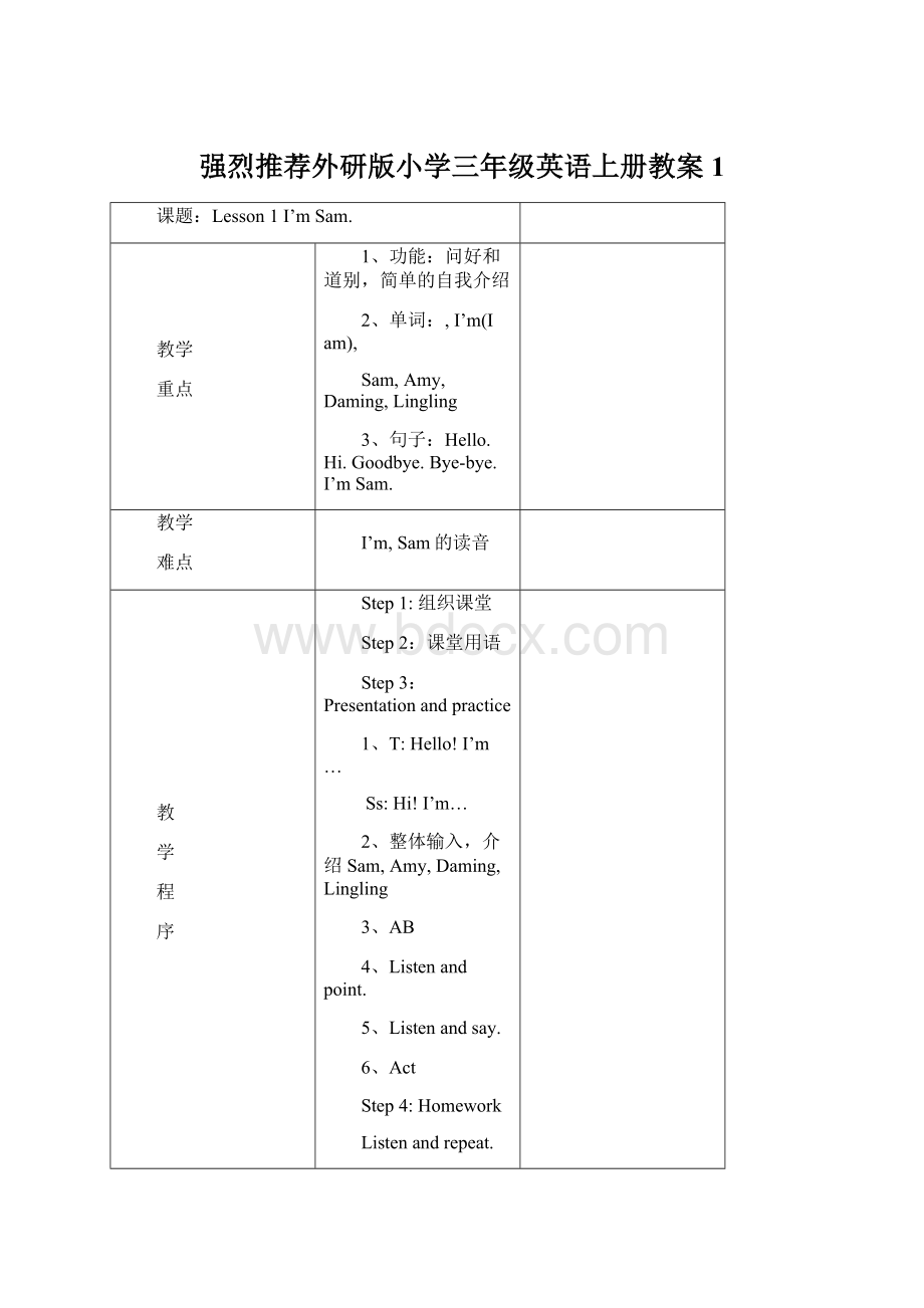 强烈推荐外研版小学三年级英语上册教案1Word文档下载推荐.docx