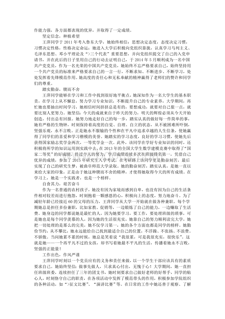 优秀大学毕业生推荐事迹材料Word格式.doc_第3页