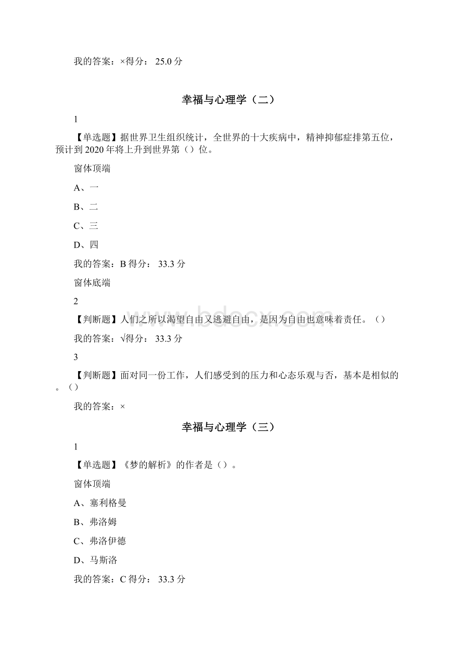 201X年幸福心理学课后题答案53654文档格式.docx_第2页