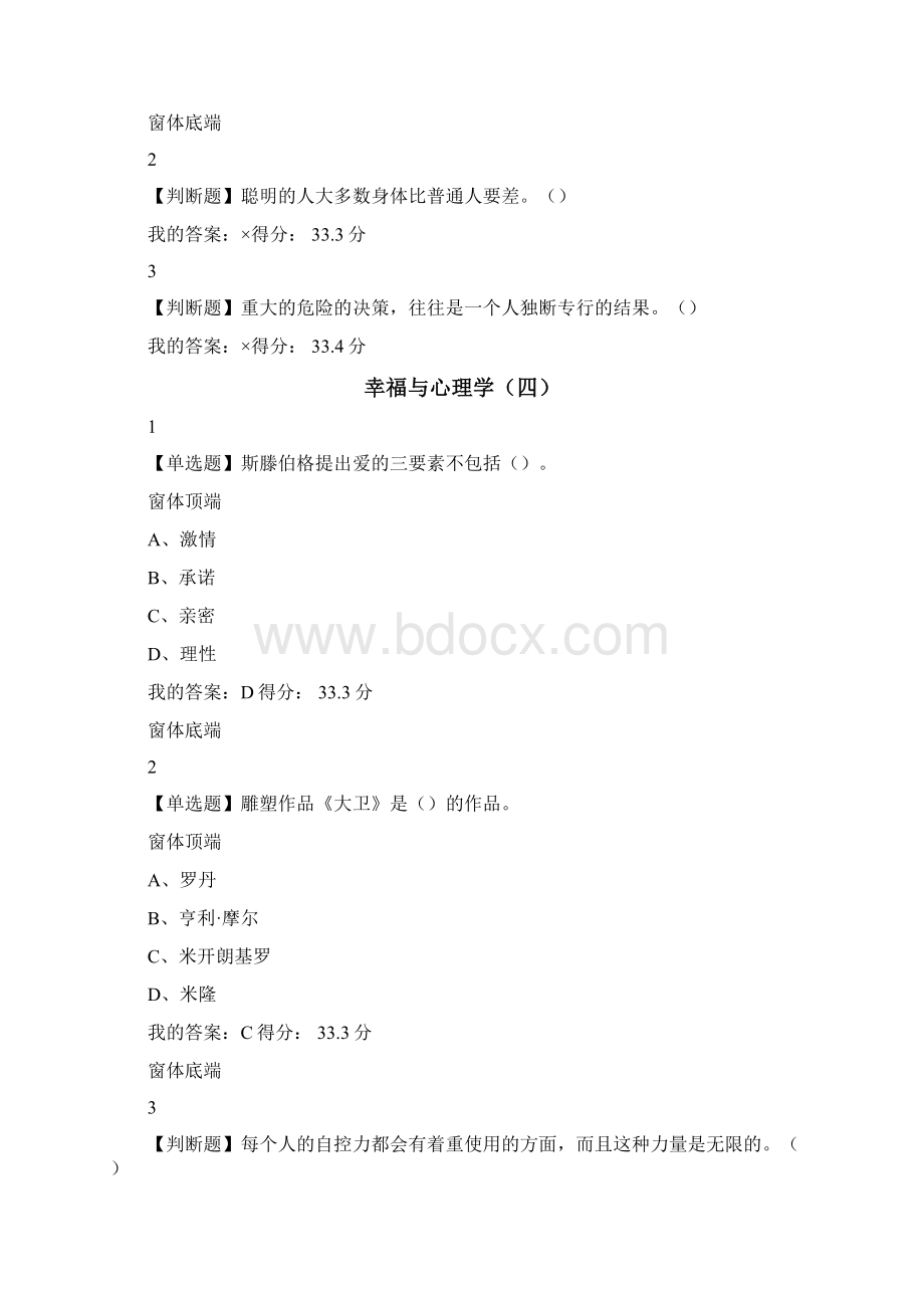 201X年幸福心理学课后题答案53654.docx_第3页