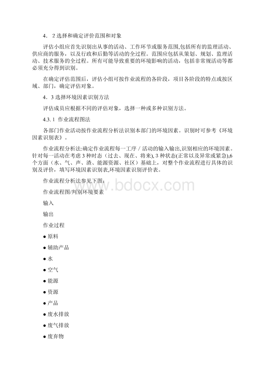 环境因素识别和评价管理程序.docx_第2页