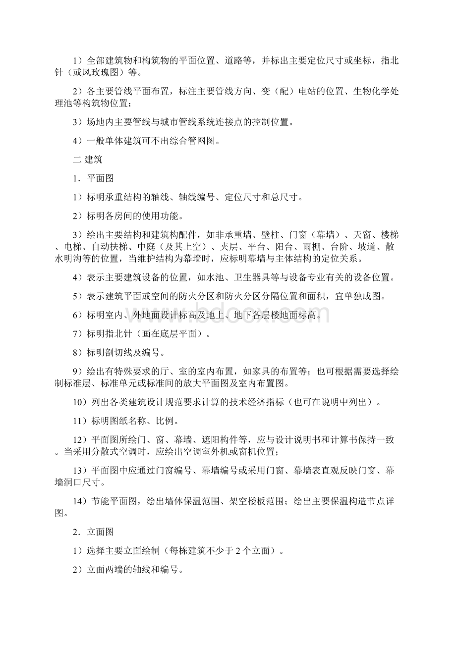 初步设计图纸深度要求修订教学内容.docx_第3页