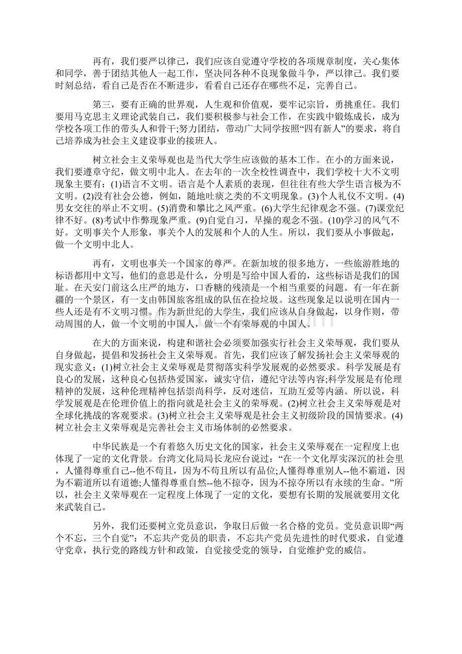 党课学习心得体会5篇Word文件下载.docx_第2页