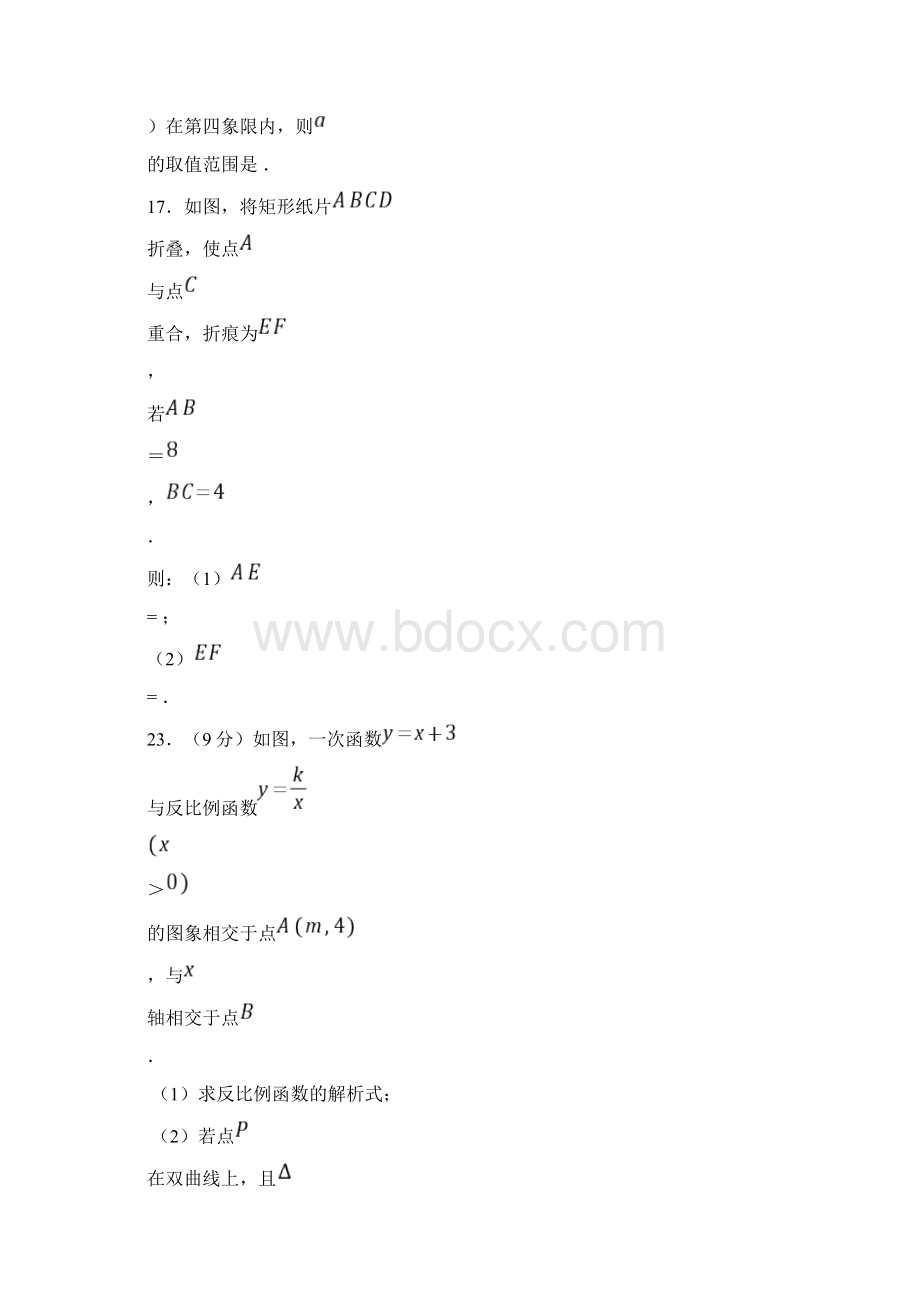 最新八年级下期末压轴题.docx_第2页