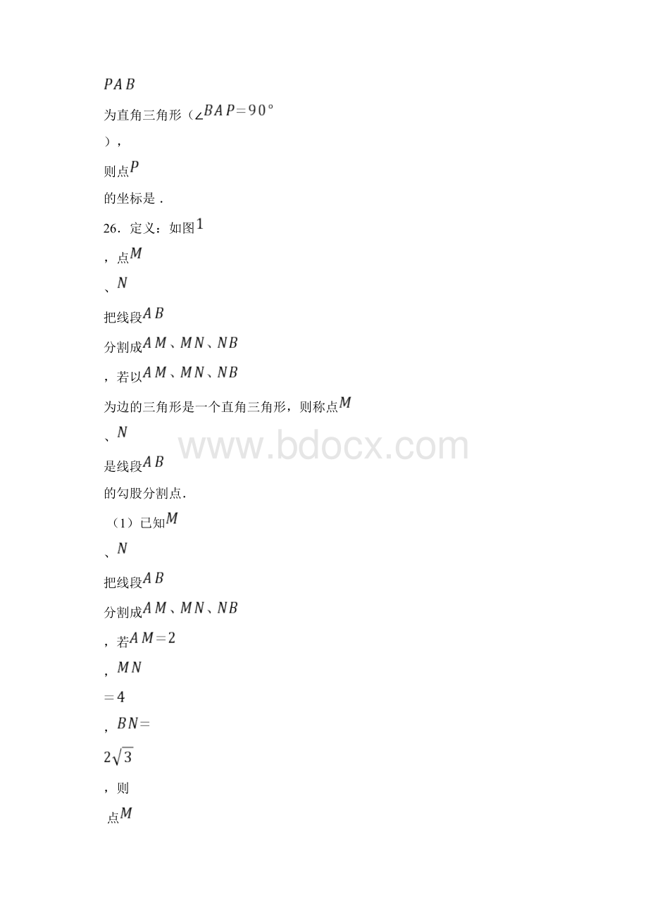 最新八年级下期末压轴题.docx_第3页