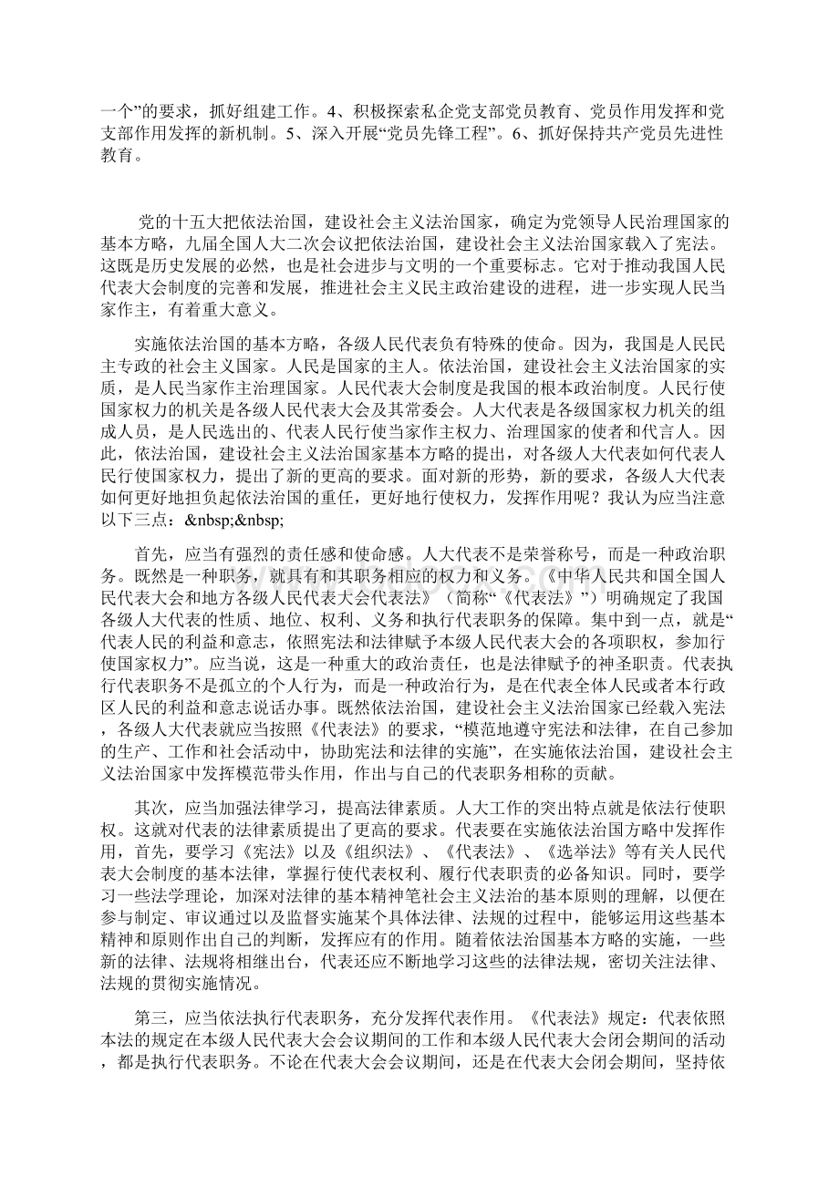 非公有制企业党建工作调研报告.docx_第3页