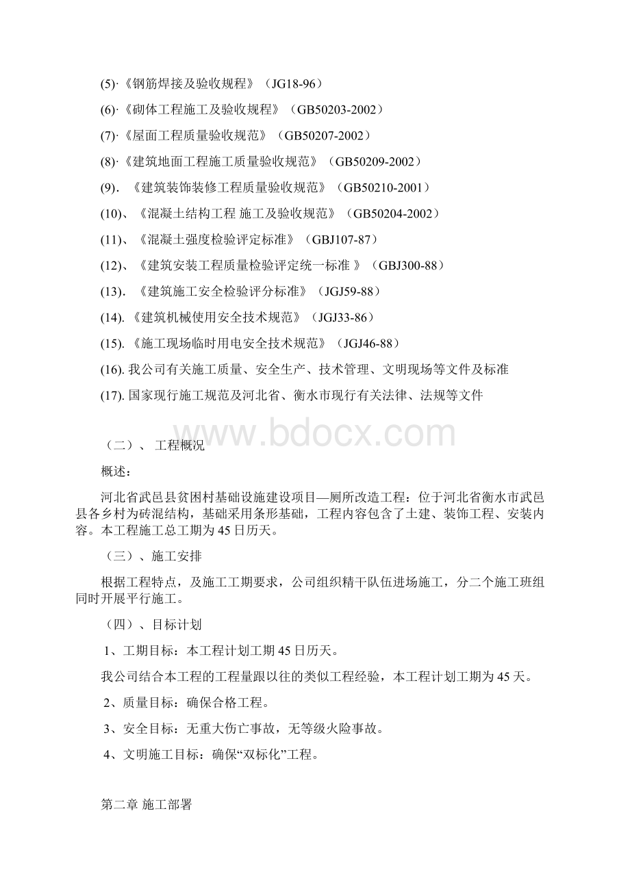 完整版XX地区贫困村基础设施厕所建造工程项目可行性方案Word文档下载推荐.docx_第2页