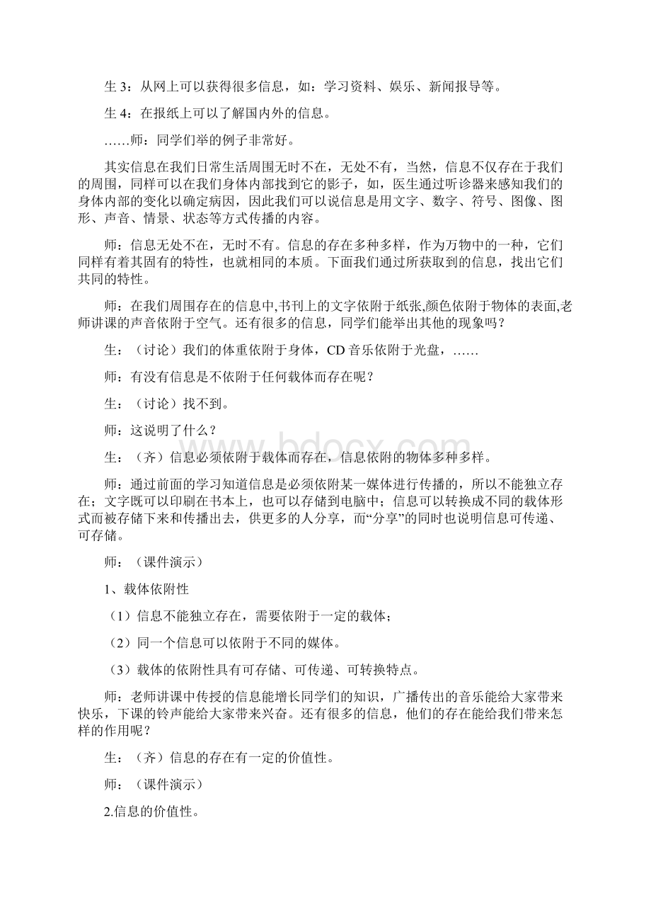 高中信息技术教案全套Word文件下载.docx_第2页