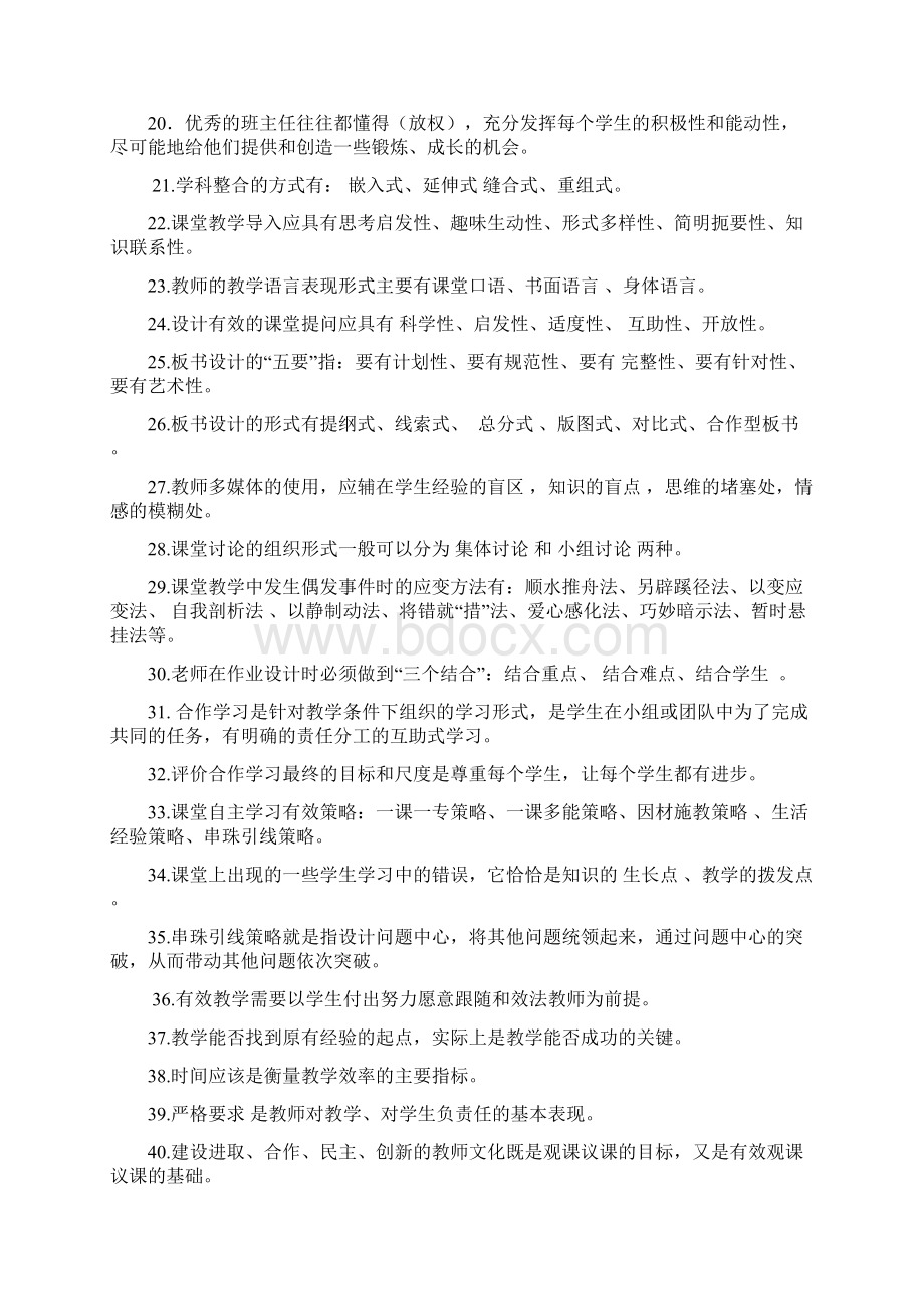 教师教材教法考试复习资料大全.docx_第2页