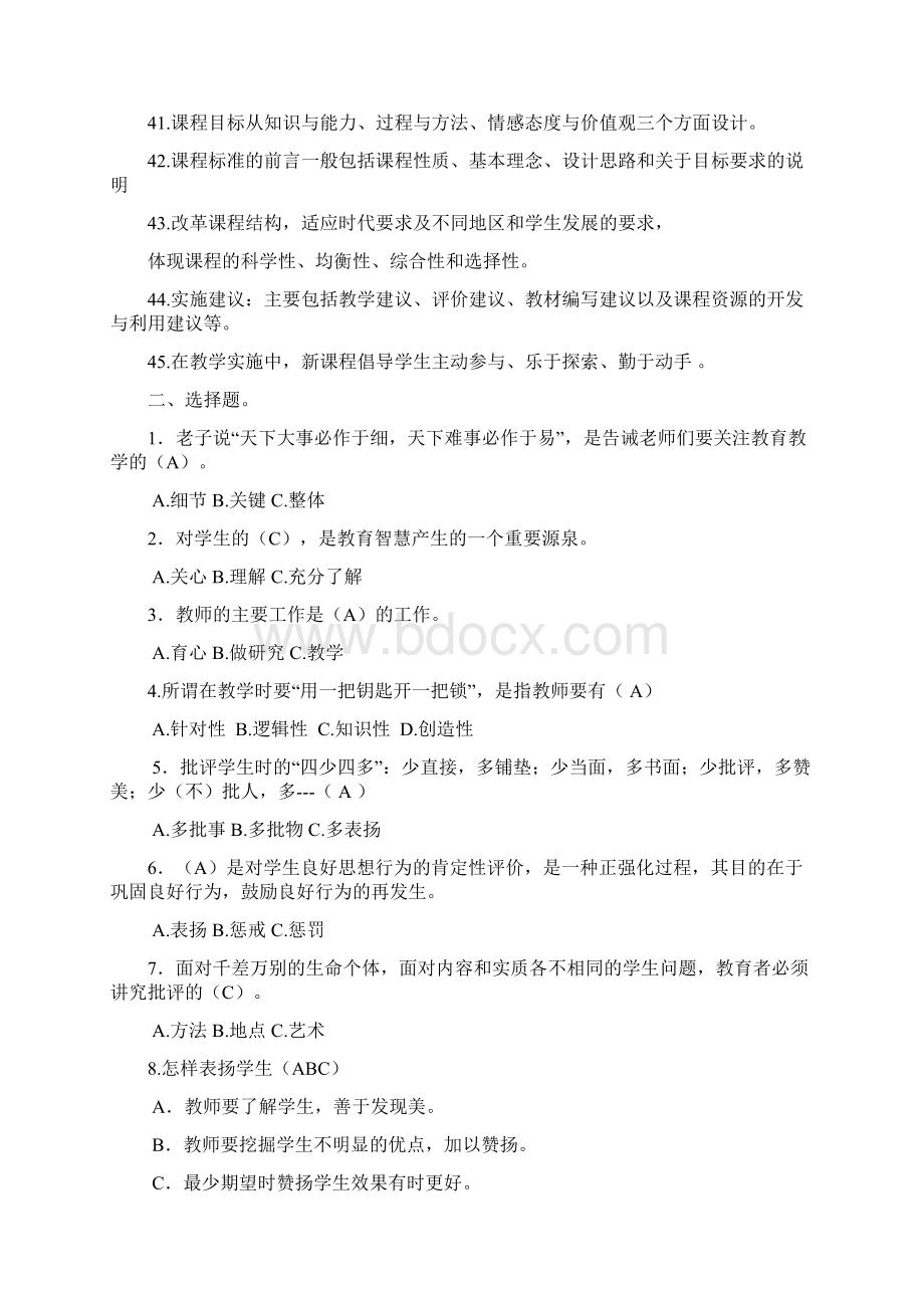 教师教材教法考试复习资料大全.docx_第3页